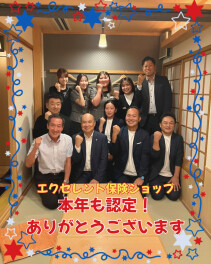 【ご報告】本年度も優秀な保険代理店として選ばれました！